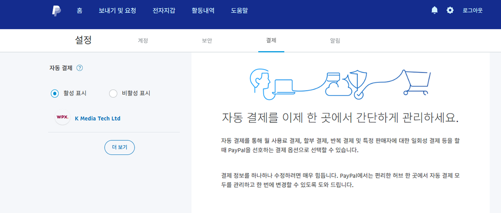 Paypal 자동결제 취소